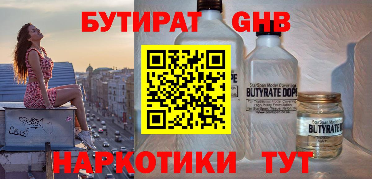 Котельники  Бутират оксибутират  Вход с VPN 