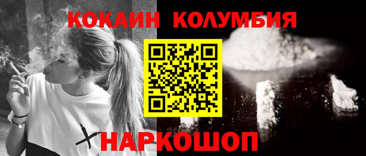 COCAIN Колумбийский  КОКАИН Fish Scale  КОКАИН  купить закладку  Вход с VPN  Котельники 