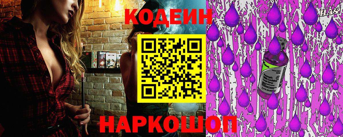 Котельники  Кодеиновый сироп Lean Purple Drank  Вход с VPN 