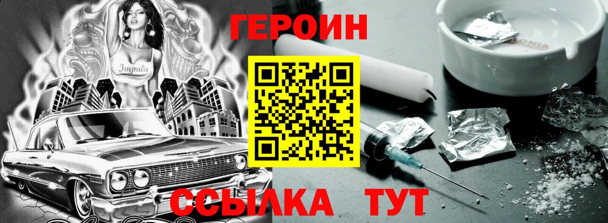 Котельники  ГЕРОИН Heroin  Вход с VPN 