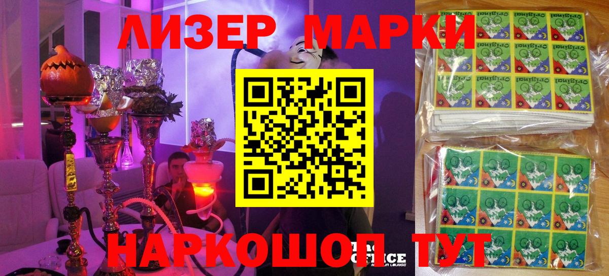 Марки 25I-NBOMe 1500мкг  Вход с VPN  Котельники 